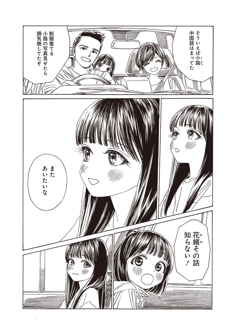 明日ちゃんのセーラー服 第74話 - 18