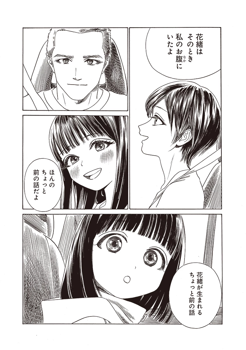 明日ちゃんのセーラー服 第74話 - 19