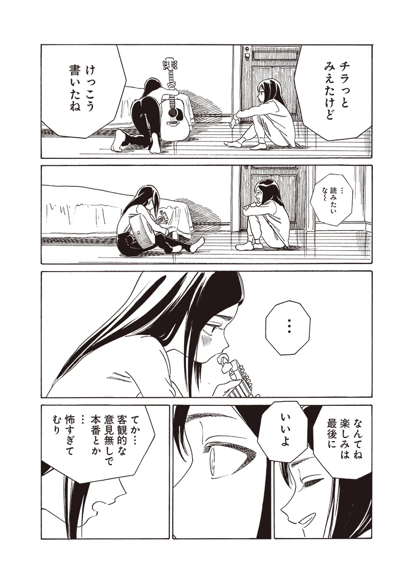 明日ちゃんのセーラー服 第73話 - 6
