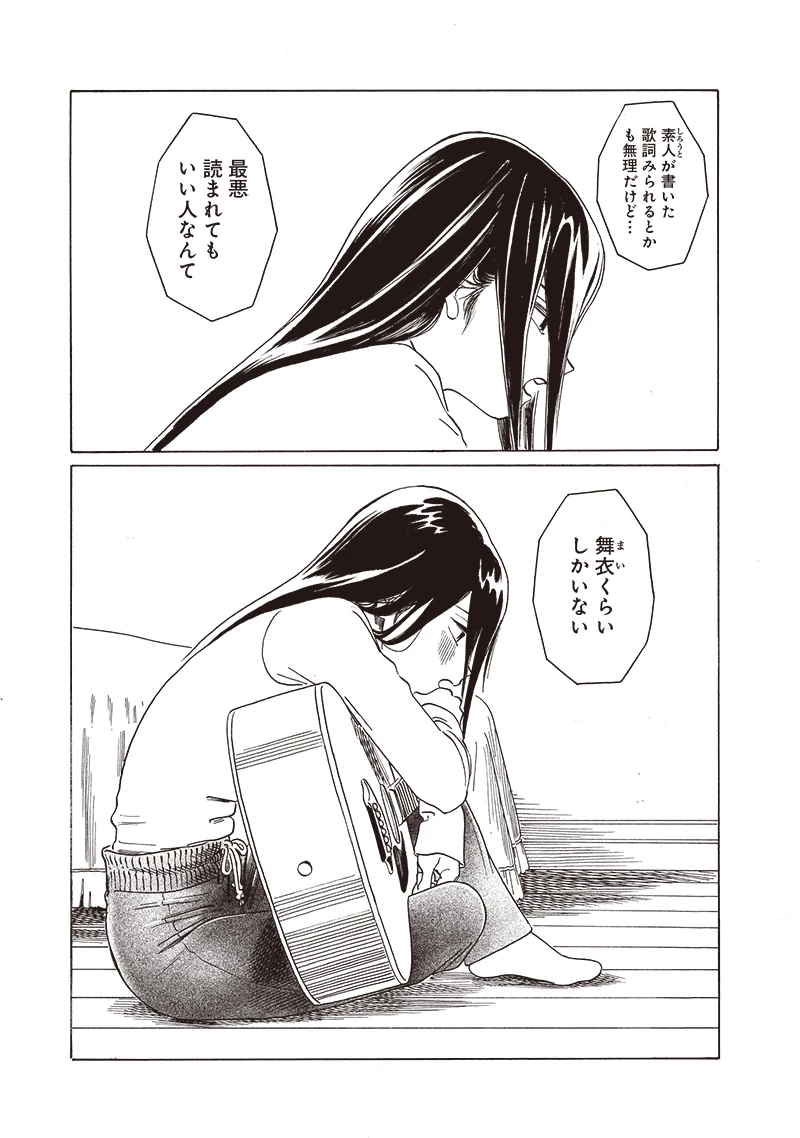 明日ちゃんのセーラー服 第73話 - 7
