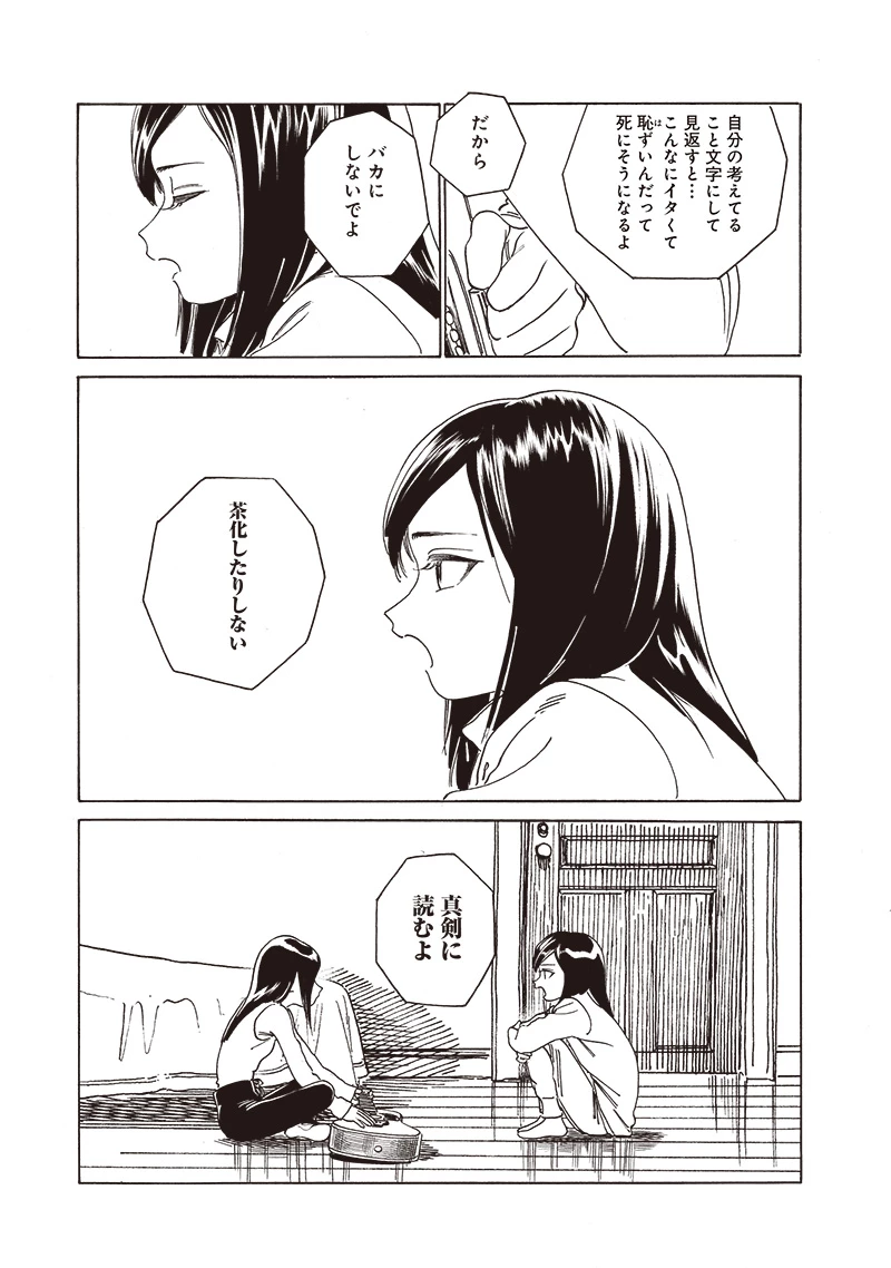 明日ちゃんのセーラー服 第73話 - 9
