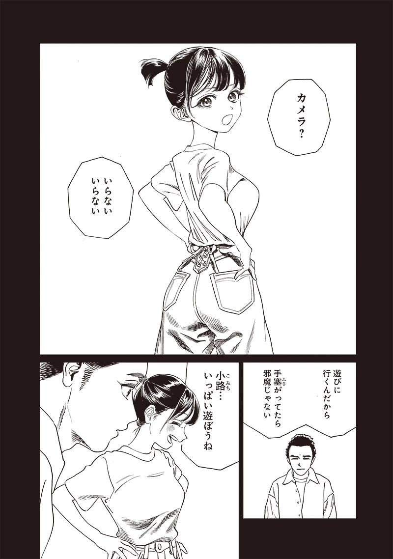 明日ちゃんのセーラー服 第74話 - 24