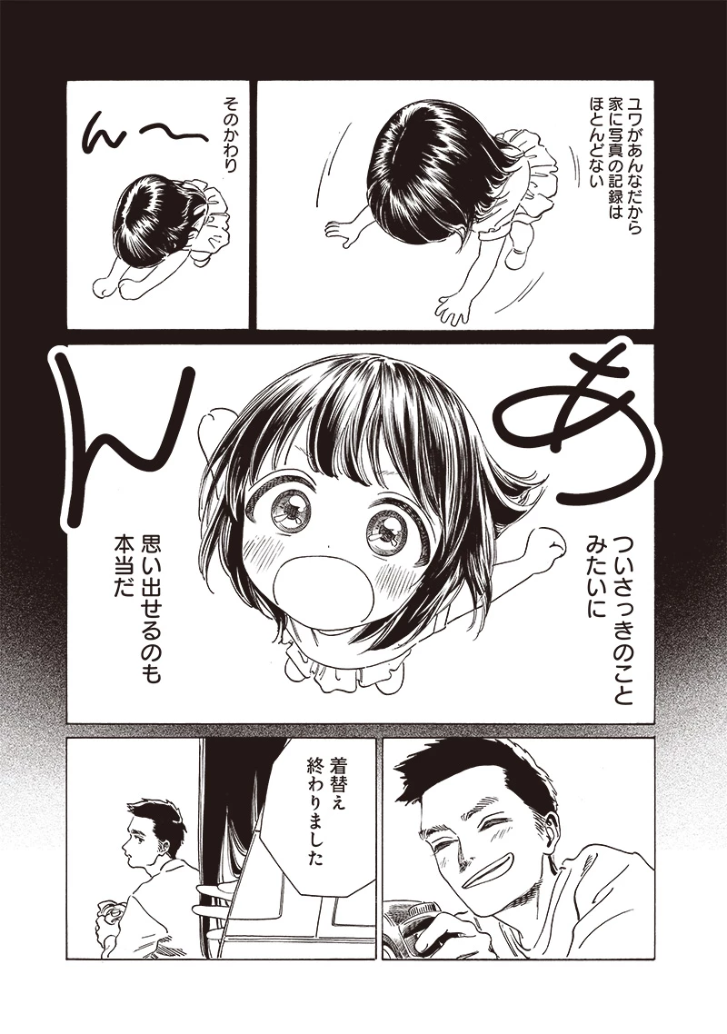 明日ちゃんのセーラー服 第74話 - 25