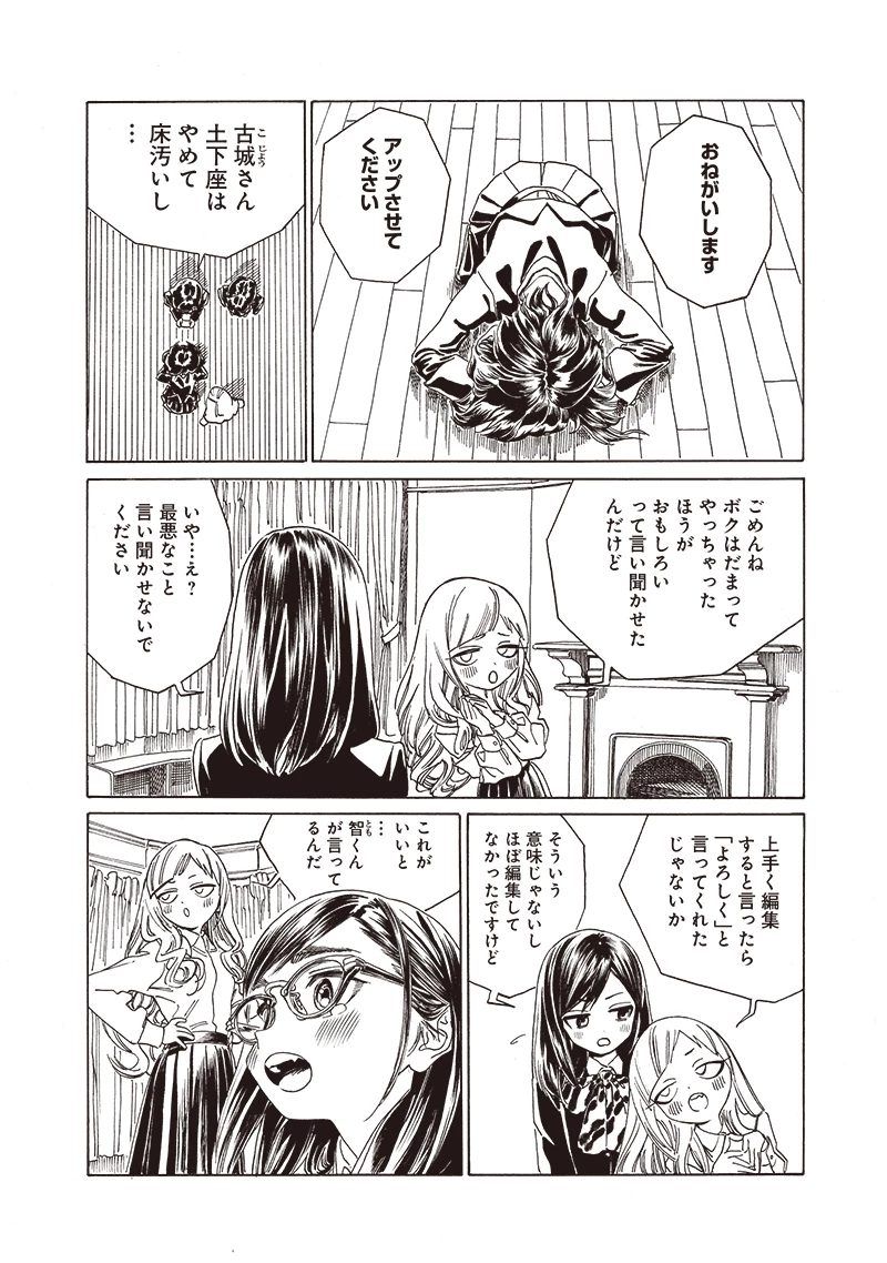 明日ちゃんのセーラー服 第73話 - 12