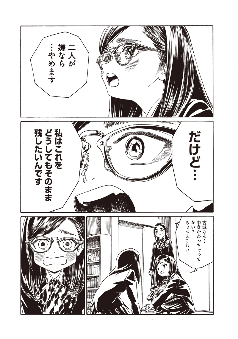 明日ちゃんのセーラー服 第73話 - 13