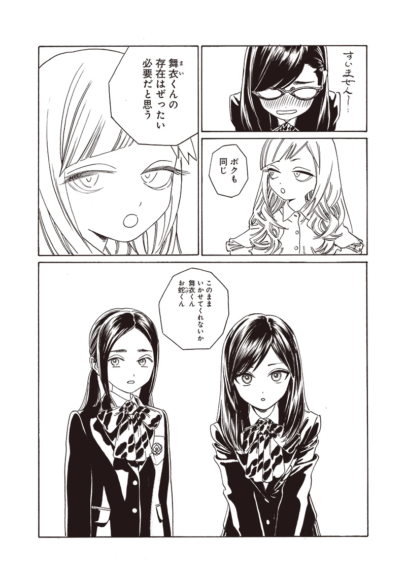 明日ちゃんのセーラー服 第73話 - 14