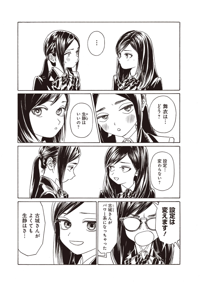 明日ちゃんのセーラー服 第73話 - 15