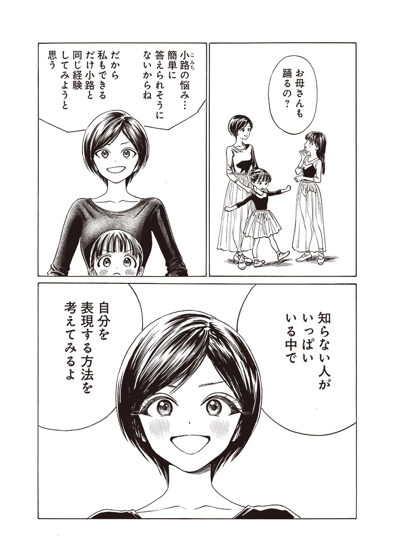 明日ちゃんのセーラー服 第74話 - 30