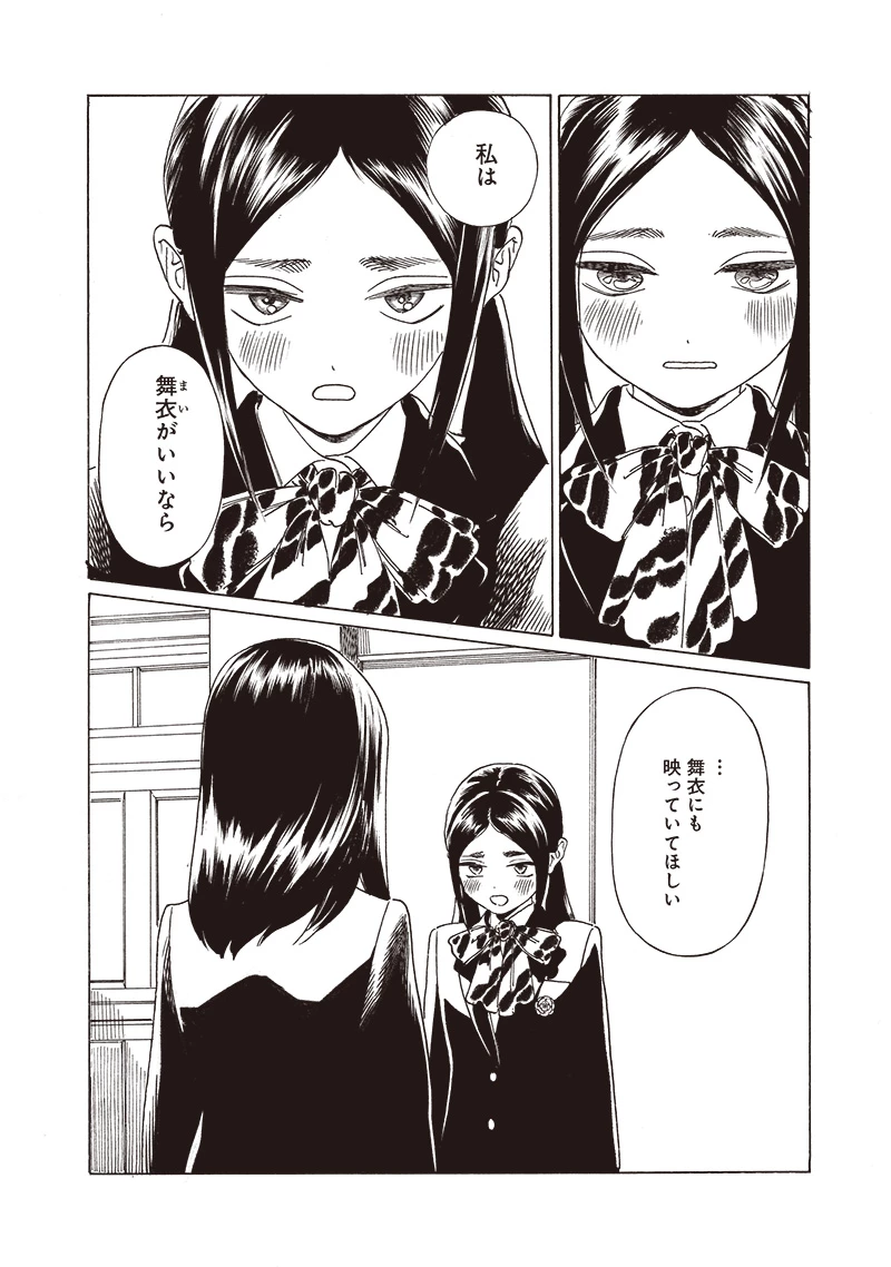 明日ちゃんのセーラー服 第73話 - 16