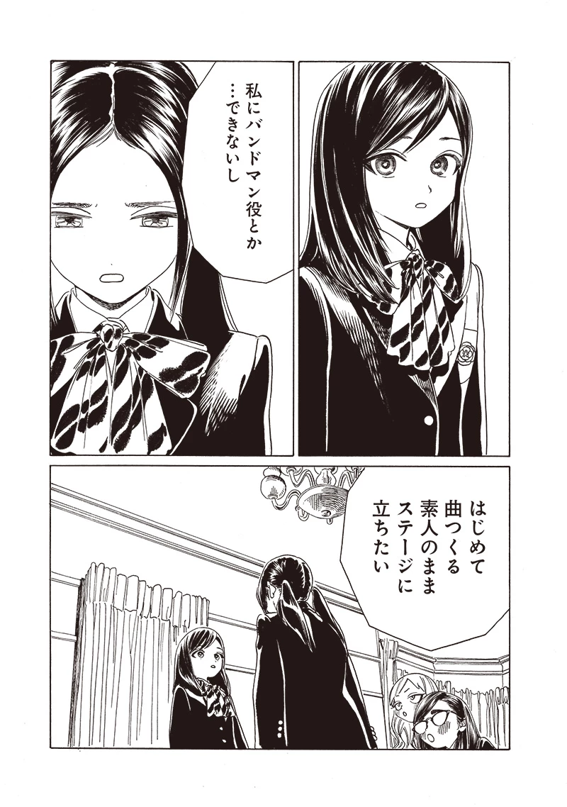 明日ちゃんのセーラー服 第73話 - 17
