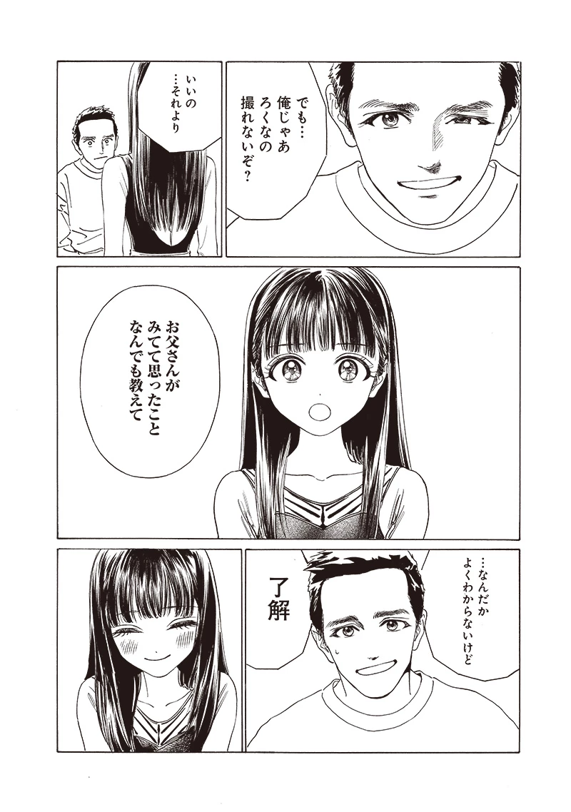 明日ちゃんのセーラー服 第74話 - 32