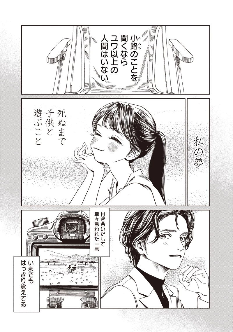 明日ちゃんのセーラー服 第74話 - 33
