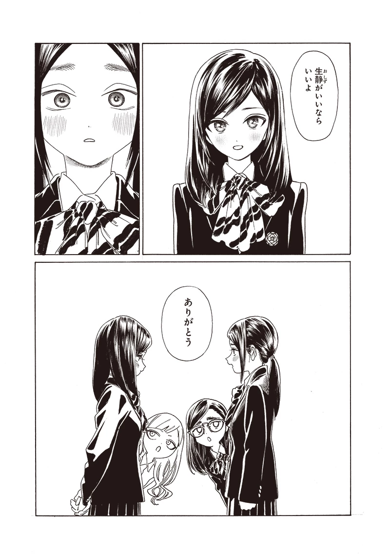 明日ちゃんのセーラー服 第73話 - 21
