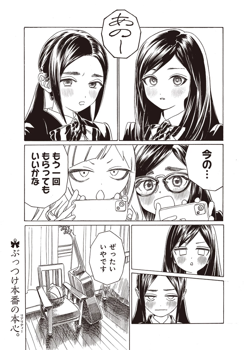 明日ちゃんのセーラー服 第73話 - 22