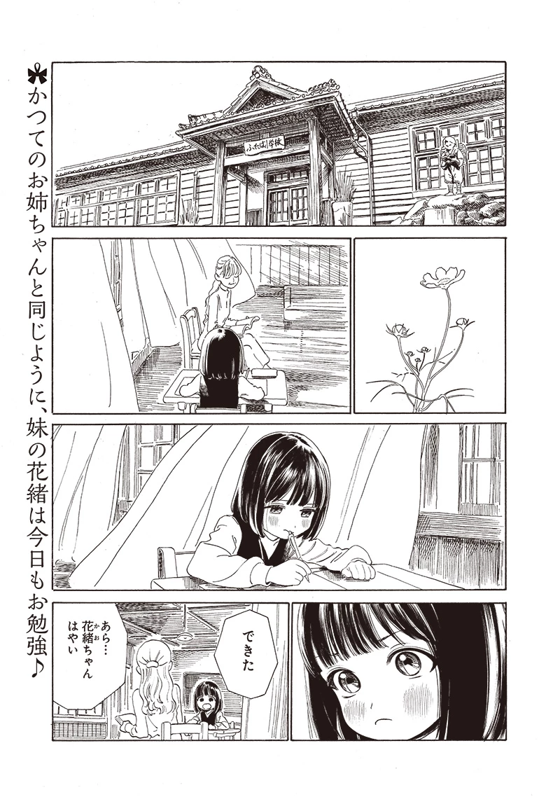 明日ちゃんのセーラー服 第72話 - 1