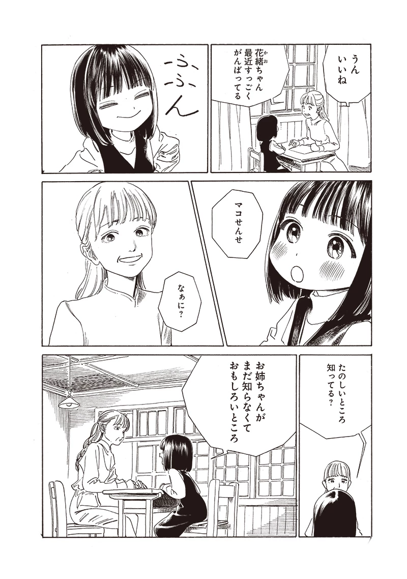 明日ちゃんのセーラー服 第72話 - 2