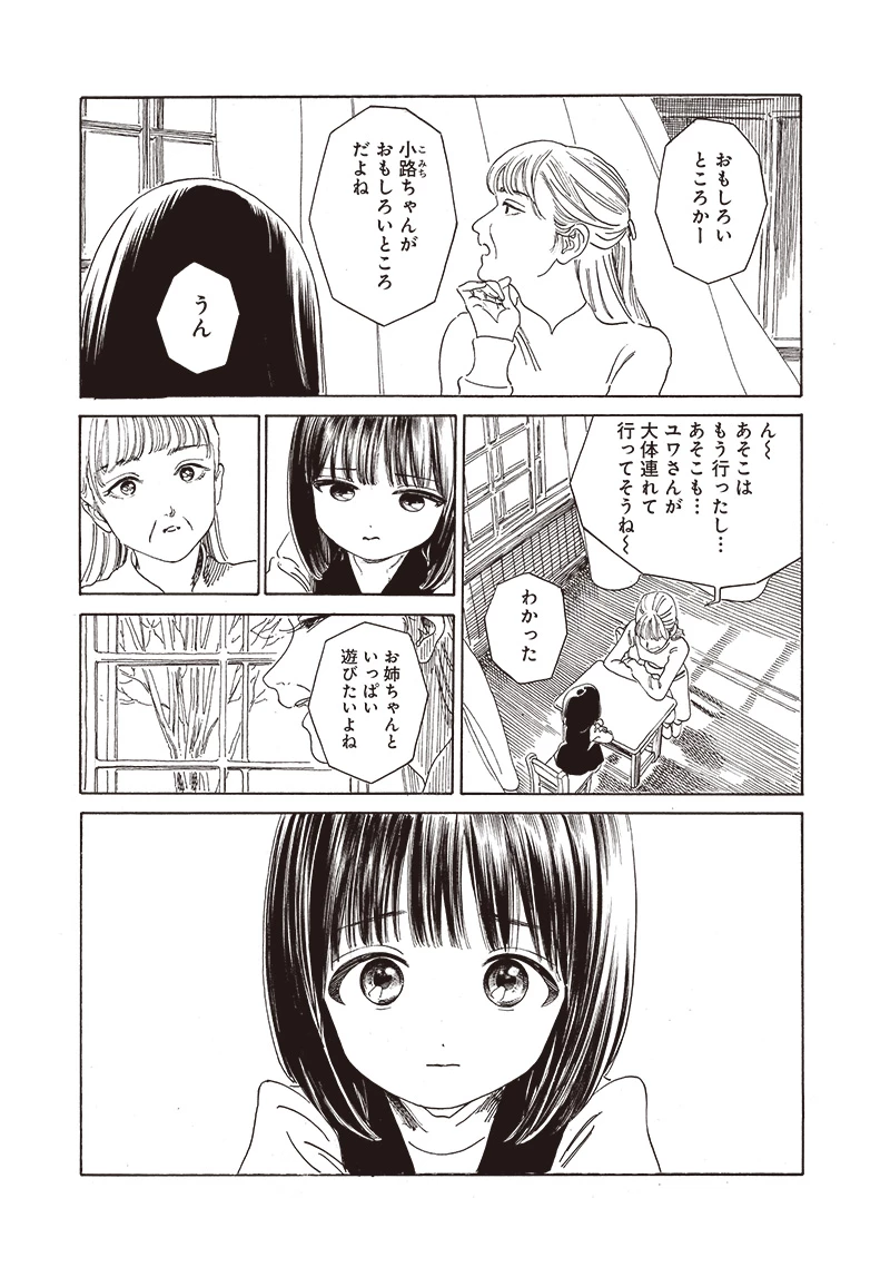 明日ちゃんのセーラー服 第72話 - 3