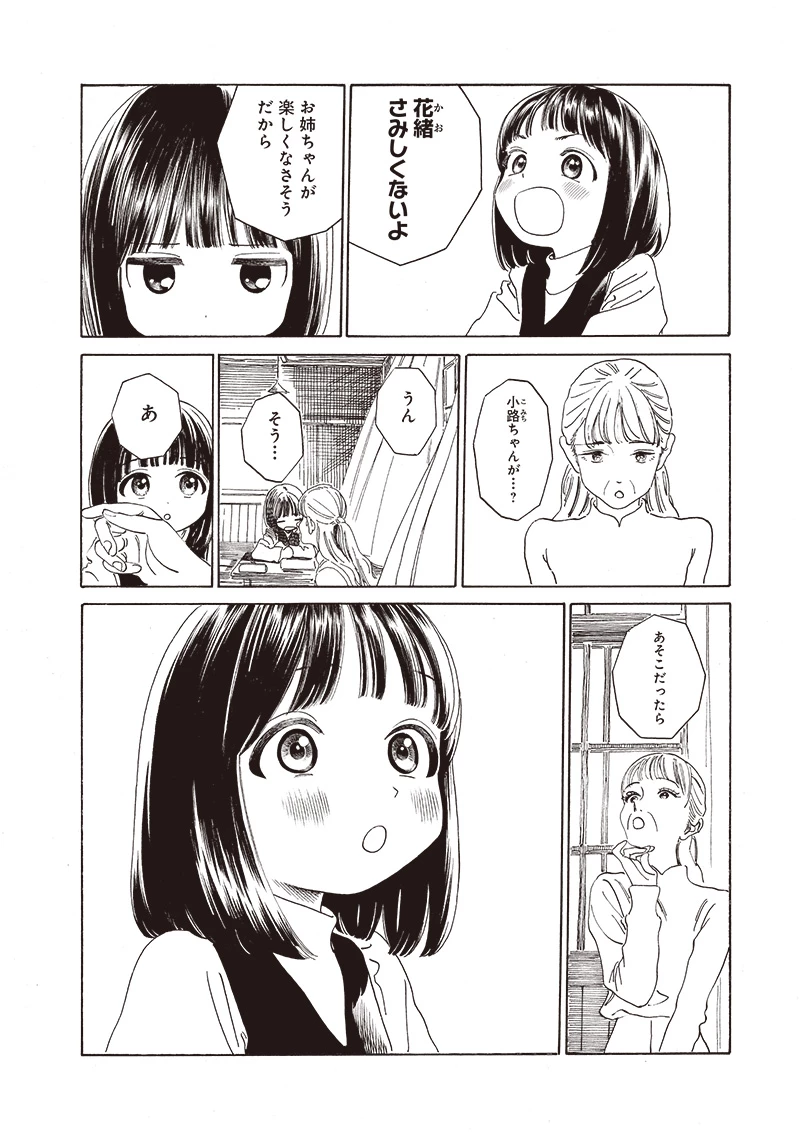 明日ちゃんのセーラー服 第72話 - 4