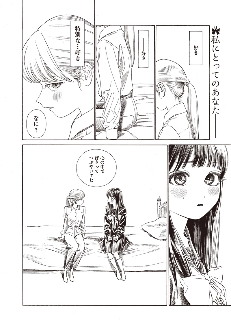 明日ちゃんのセーラー服 第71話 - 1