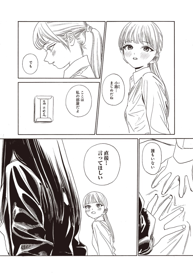 明日ちゃんのセーラー服 第71話 - 2