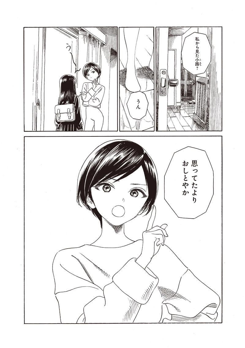 明日ちゃんのセーラー服 第72話 - 6