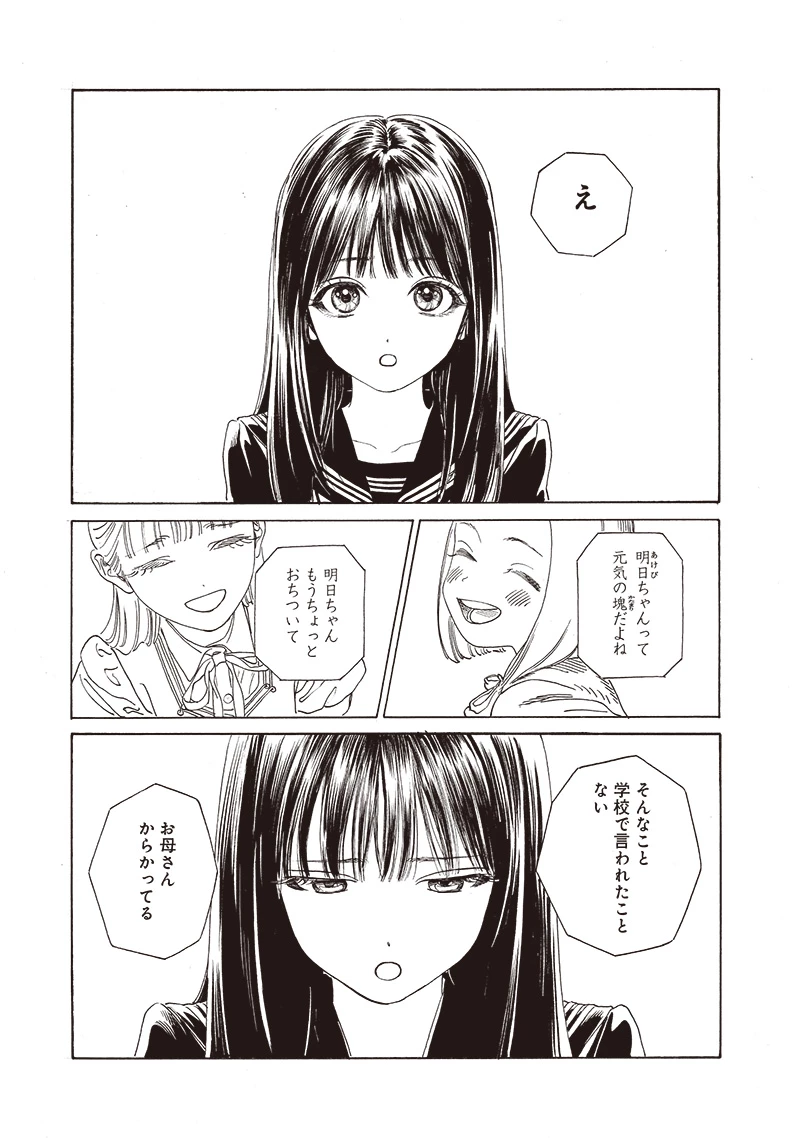 明日ちゃんのセーラー服 第72話 - 7