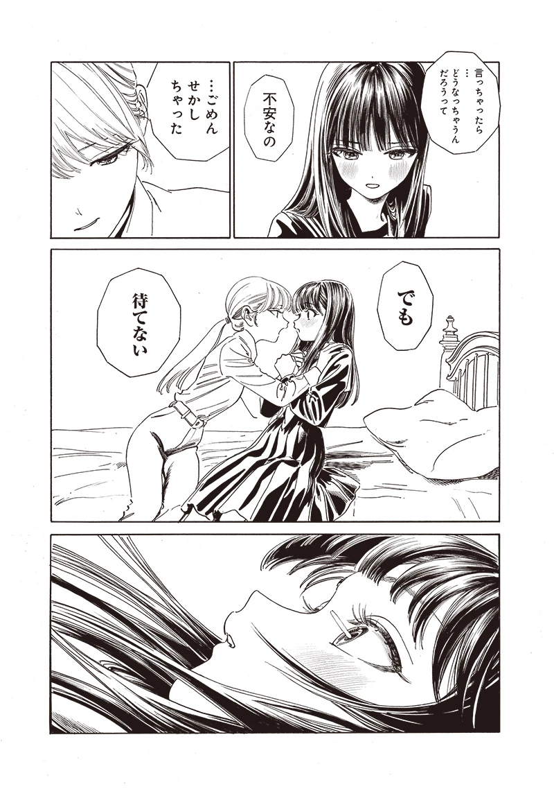 明日ちゃんのセーラー服 第71話 - 4