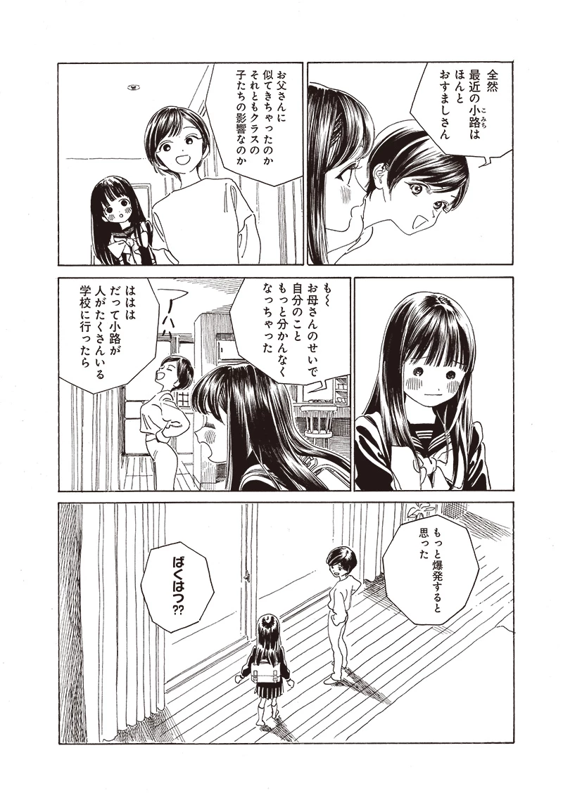 明日ちゃんのセーラー服 第72話 - 8