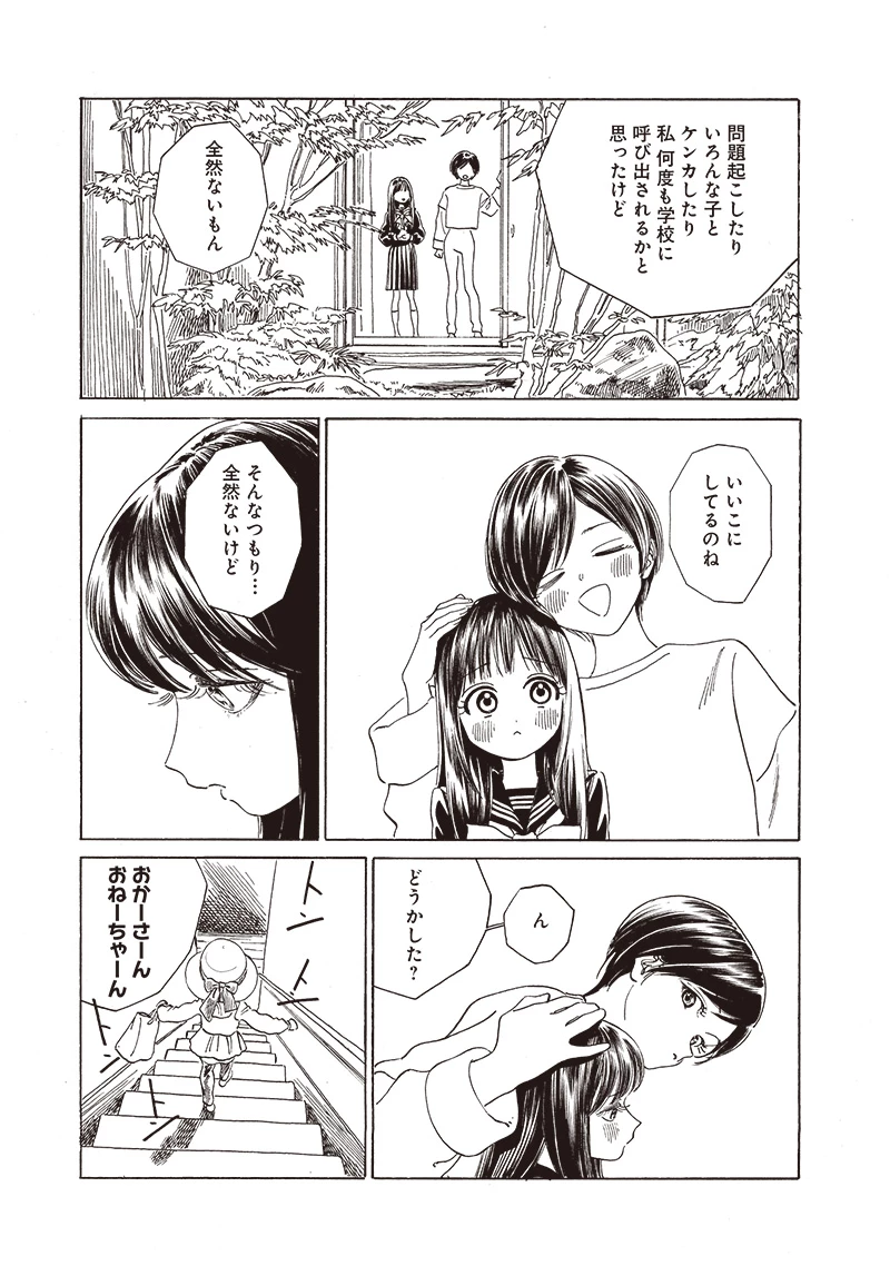 明日ちゃんのセーラー服 第72話 - 9