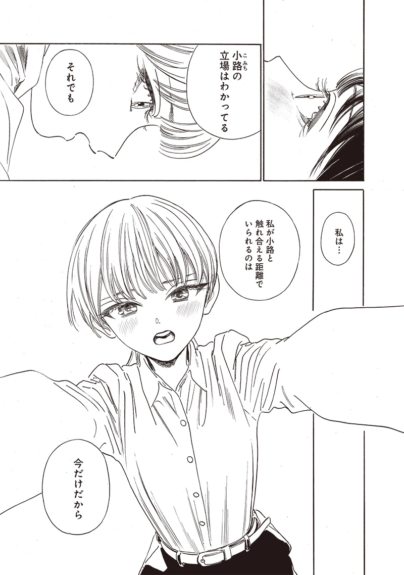 明日ちゃんのセーラー服 第71話 - 6