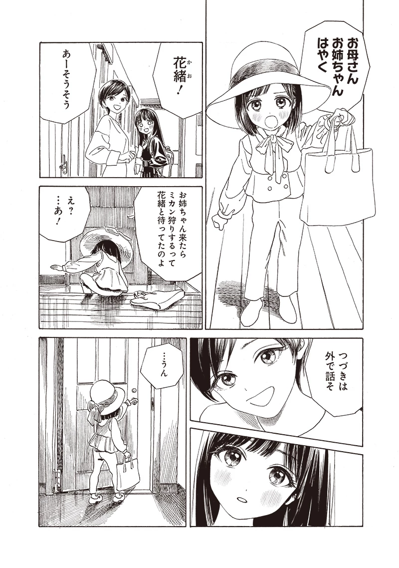 明日ちゃんのセーラー服 第72話 - 10
