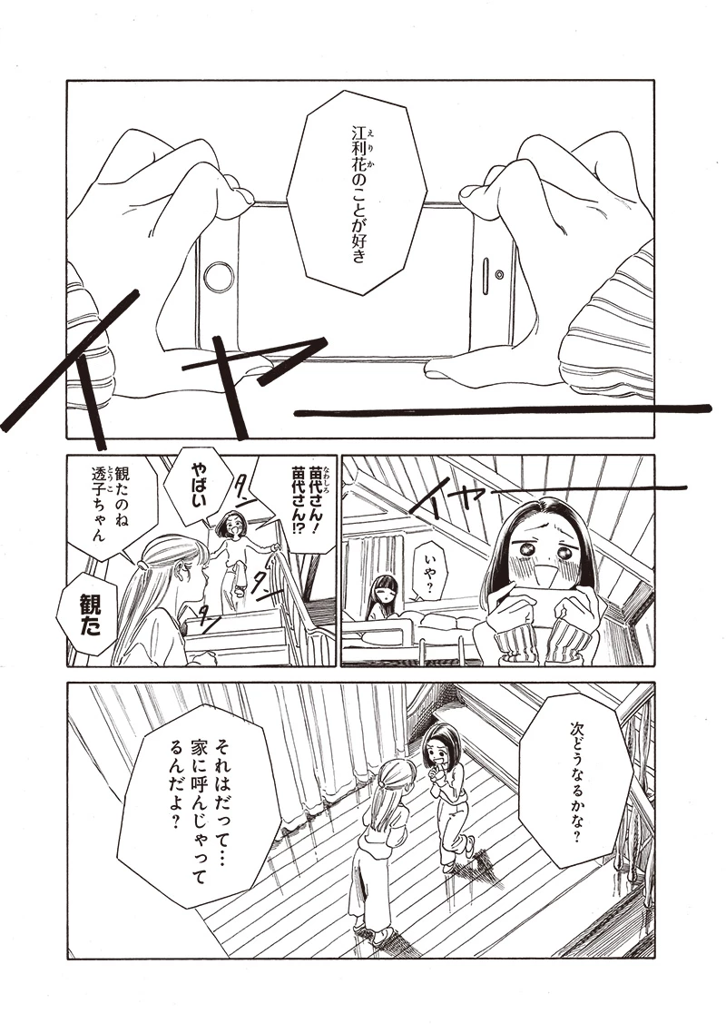 明日ちゃんのセーラー服 第71話 - 8