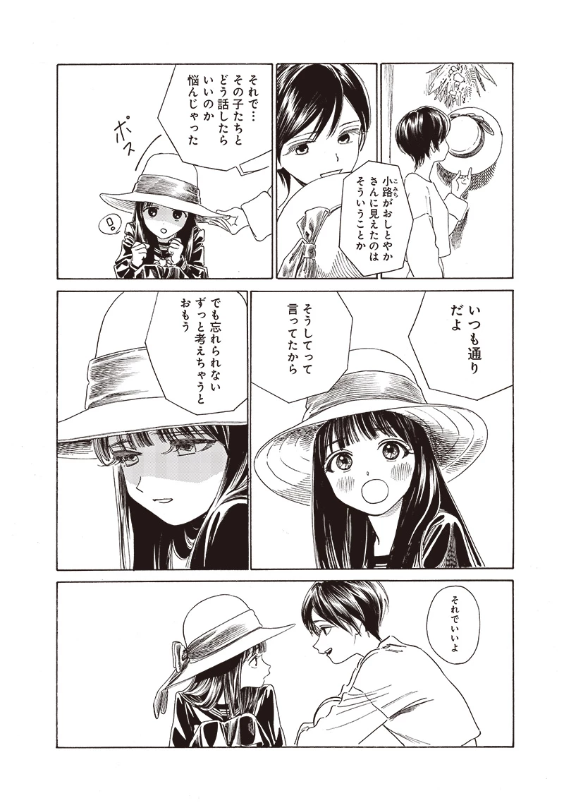 明日ちゃんのセーラー服 第72話 - 12