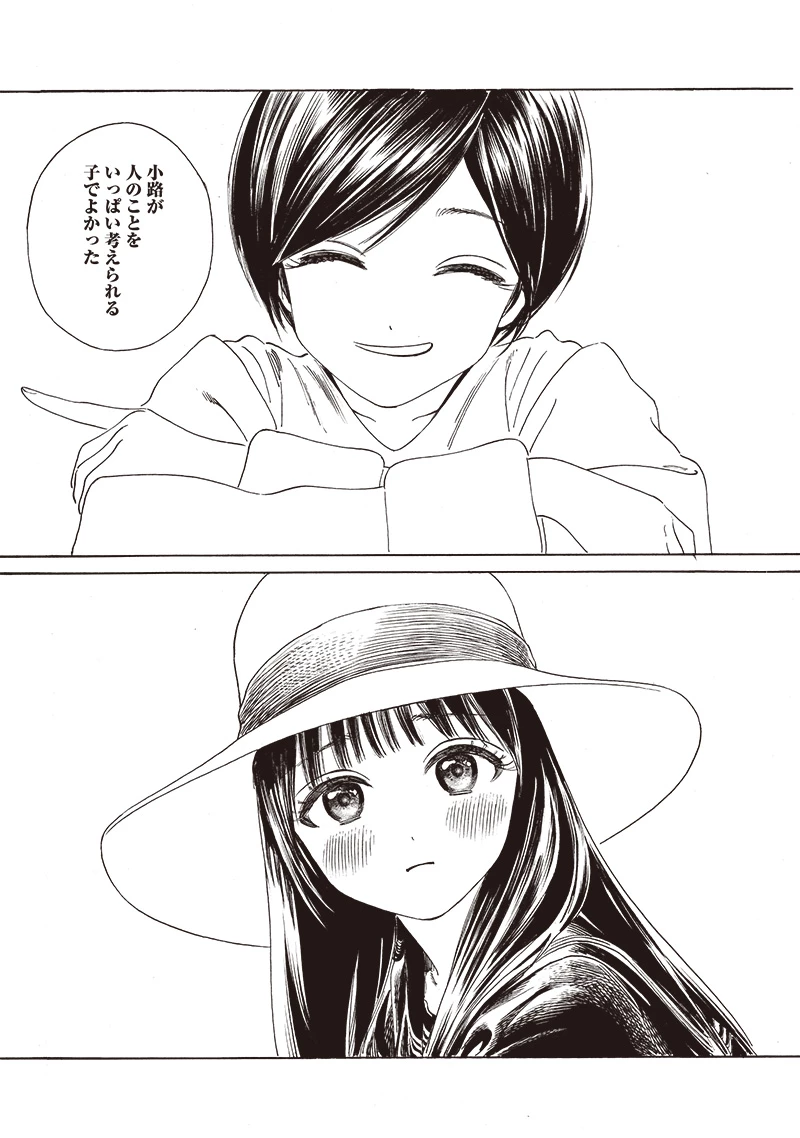 明日ちゃんのセーラー服 第72話 - 13