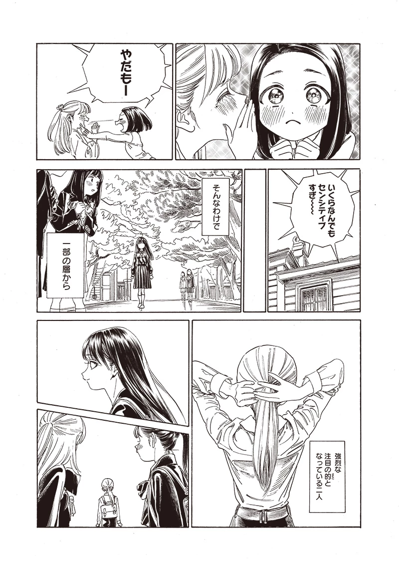 明日ちゃんのセーラー服 第71話 - 10