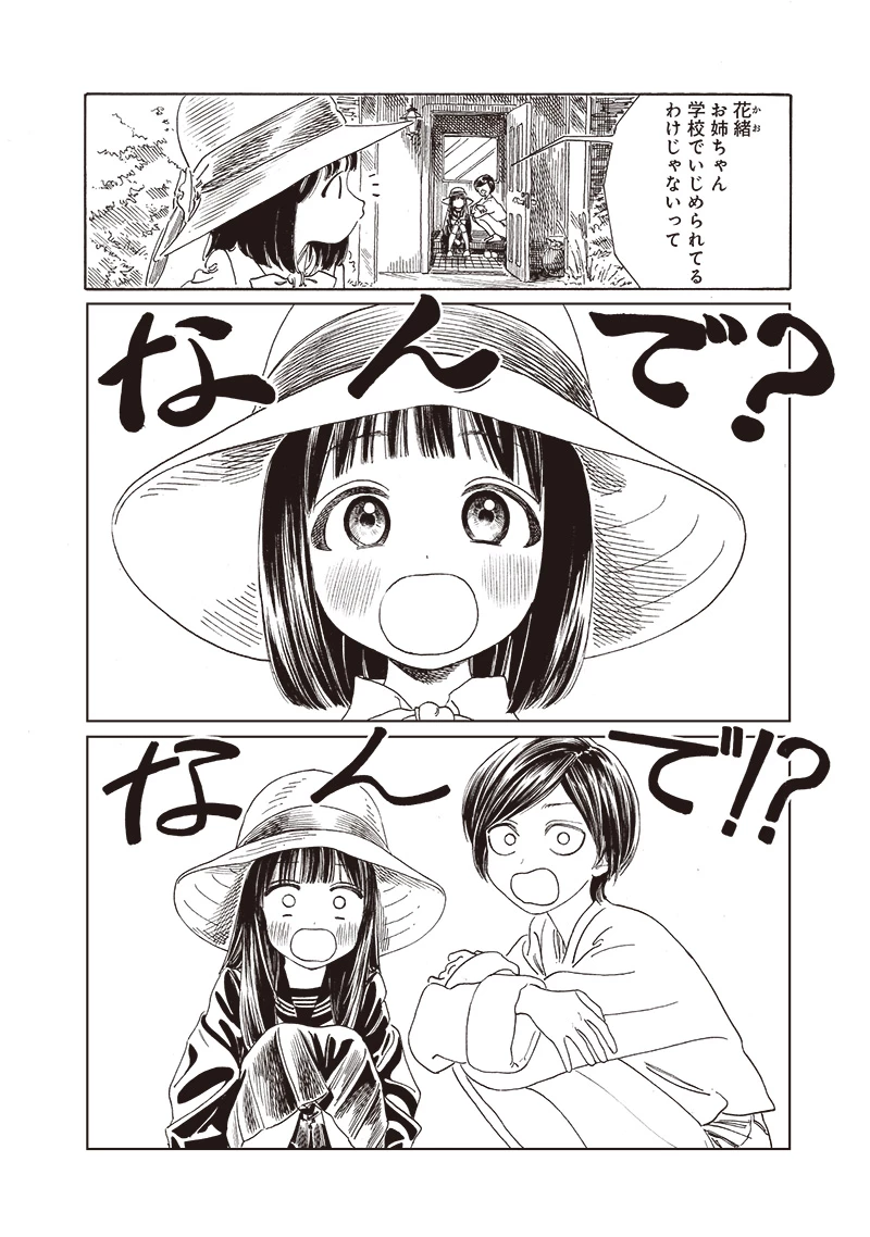 明日ちゃんのセーラー服 第72話 - 14