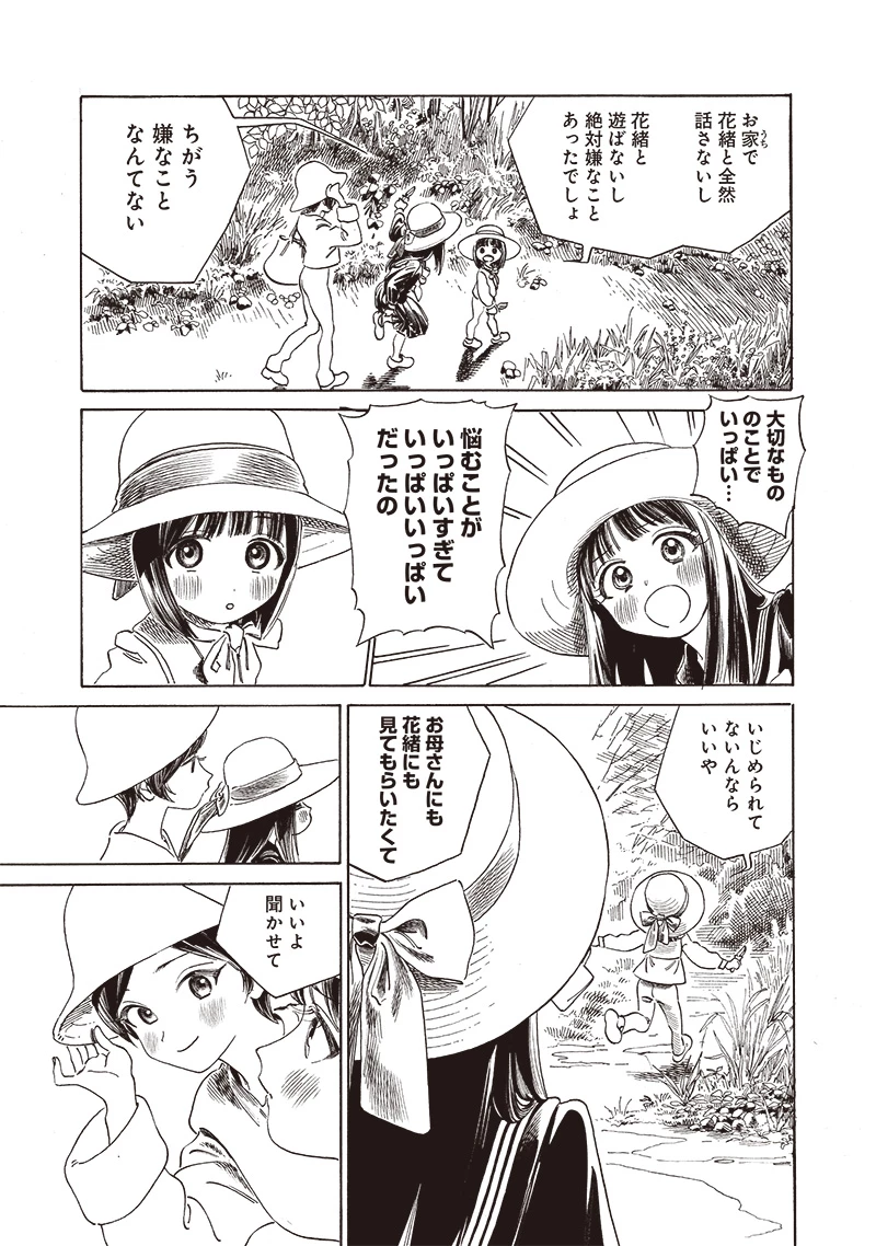 明日ちゃんのセーラー服 第72話 - 15