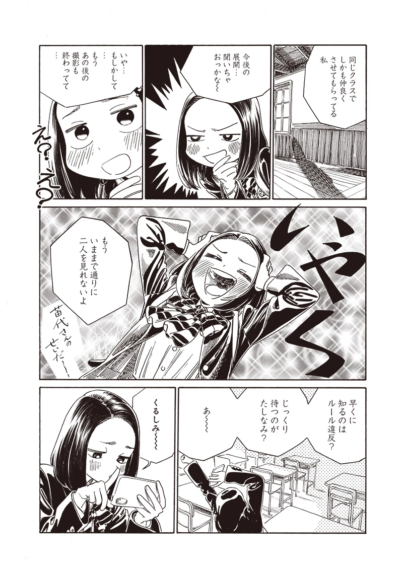 明日ちゃんのセーラー服 第71話 - 11