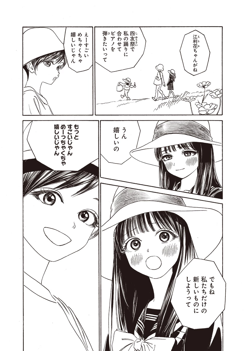 明日ちゃんのセーラー服 第72話 - 16