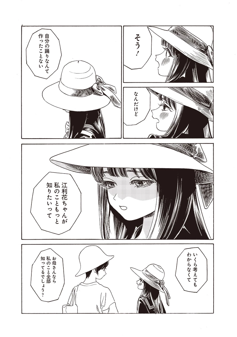 明日ちゃんのセーラー服 第72話 - 17