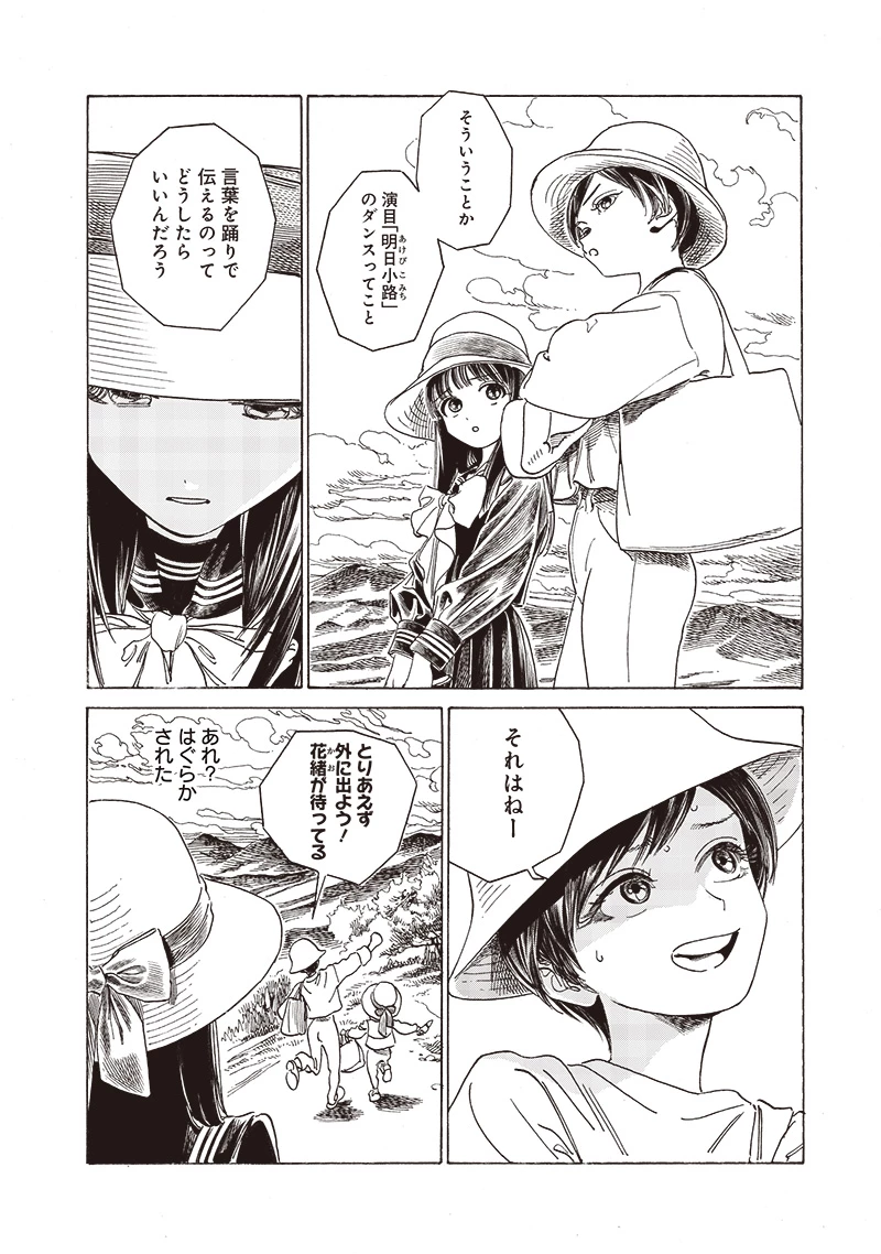 明日ちゃんのセーラー服 第72話 - 18
