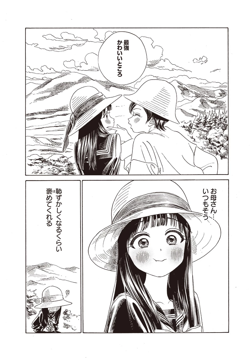明日ちゃんのセーラー服 第72話 - 24