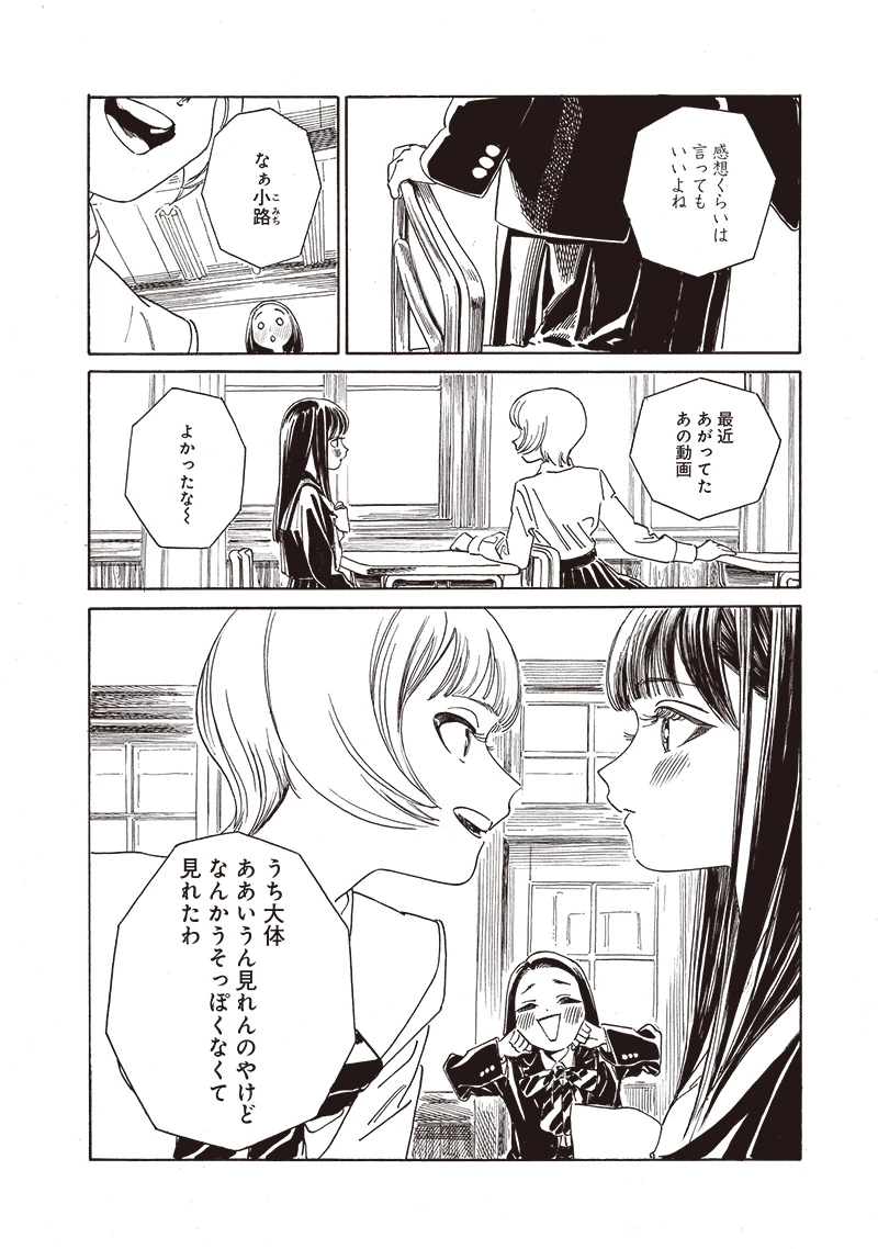 明日ちゃんのセーラー服 第71話 - 15