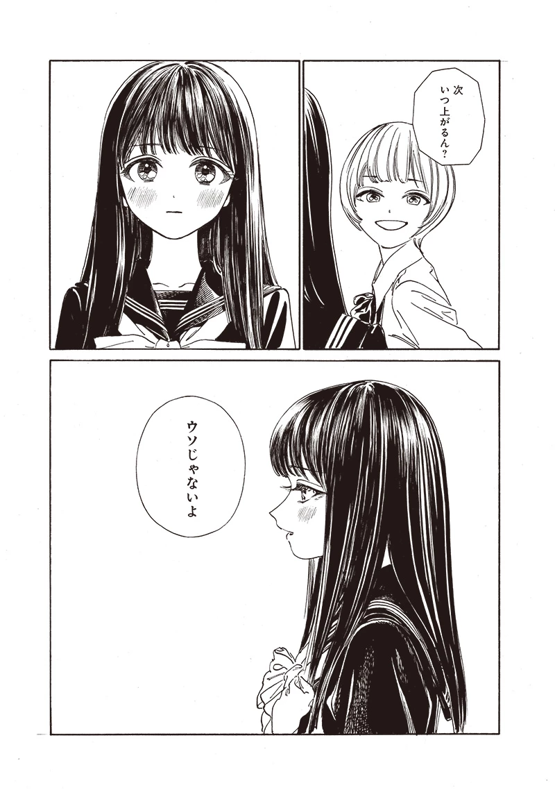 明日ちゃんのセーラー服 第71話 - 16
