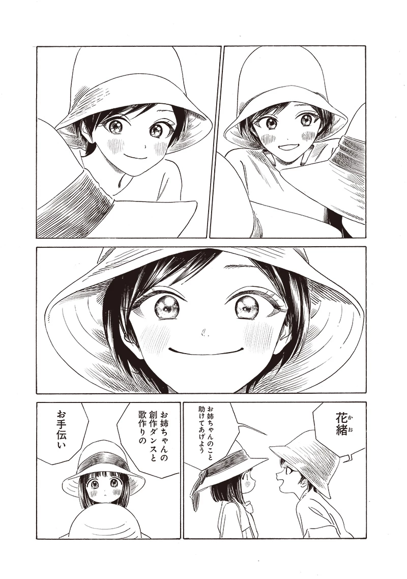 明日ちゃんのセーラー服 第72話 - 31