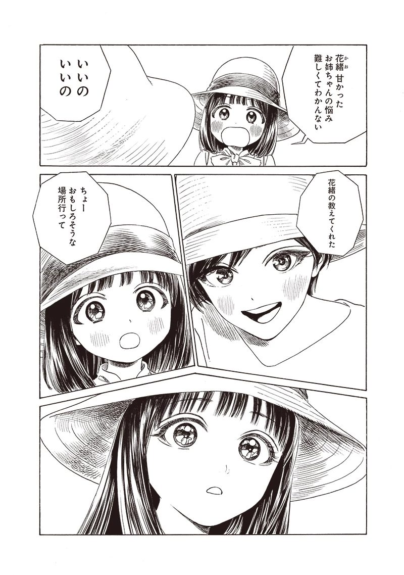 明日ちゃんのセーラー服 第72話 - 32