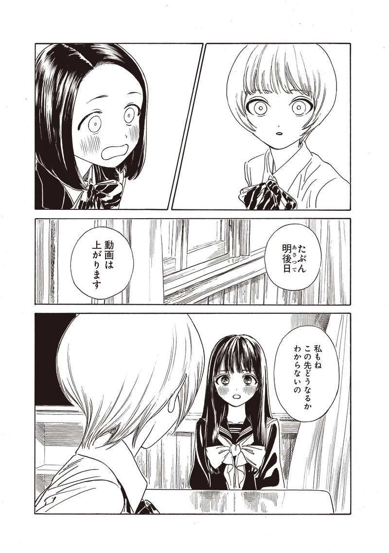 明日ちゃんのセーラー服 第71話 - 20