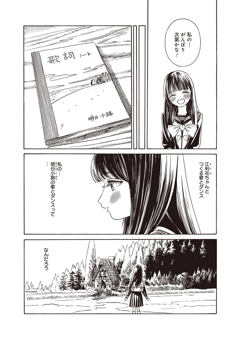 明日ちゃんのセーラー服 第71話 - 21