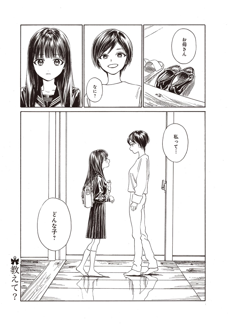 明日ちゃんのセーラー服 第71話 - 22