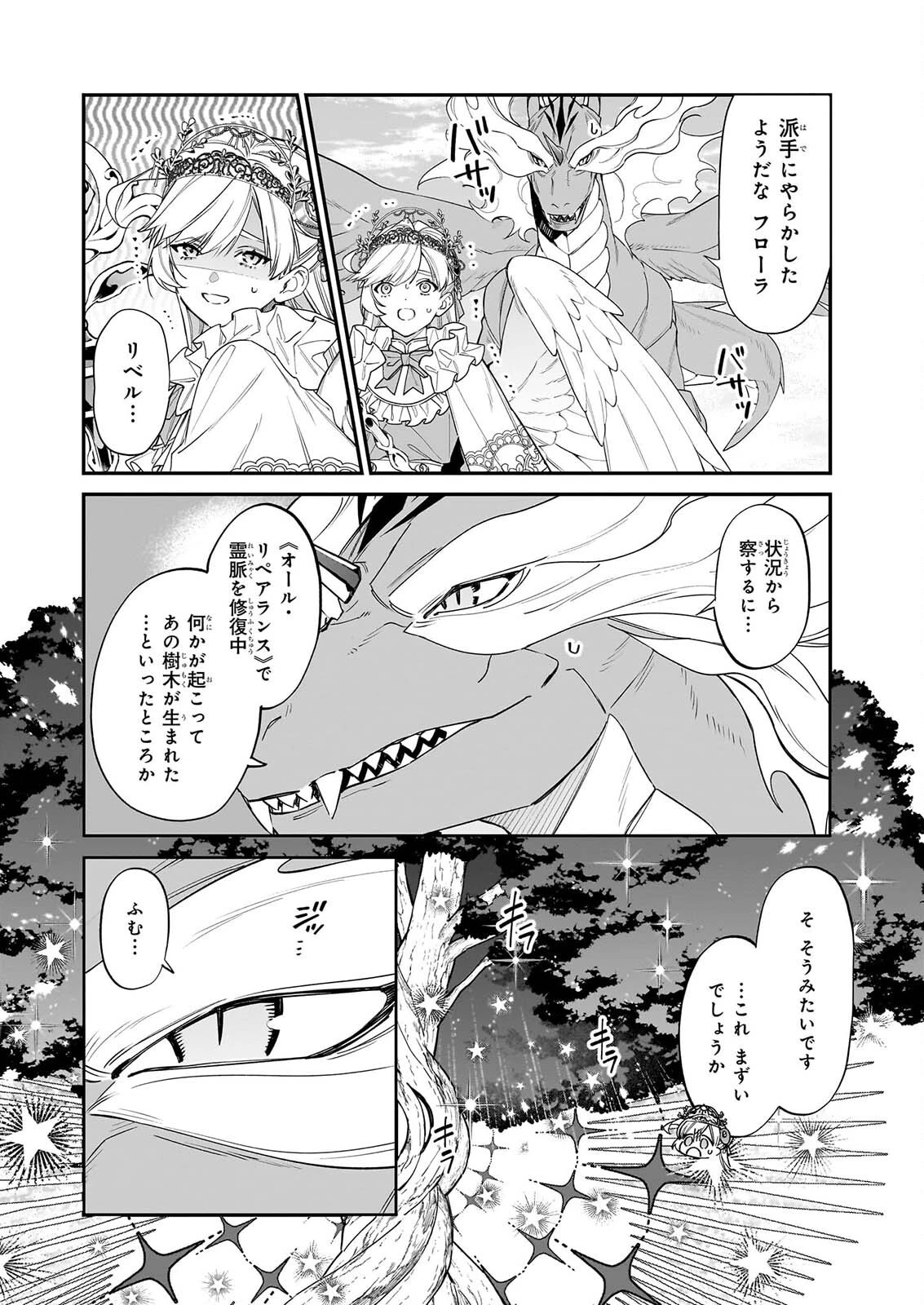 役立たずと言われたので、わたしの家は独立します！ 第53話 - 2